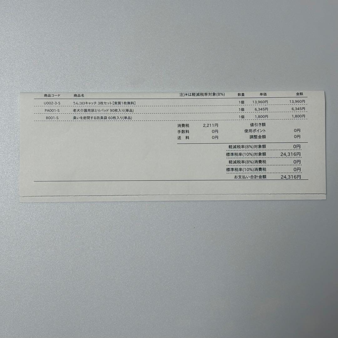 うんコロキャッチSサイズ 犬用 防臭袋、パッド一式 未使用