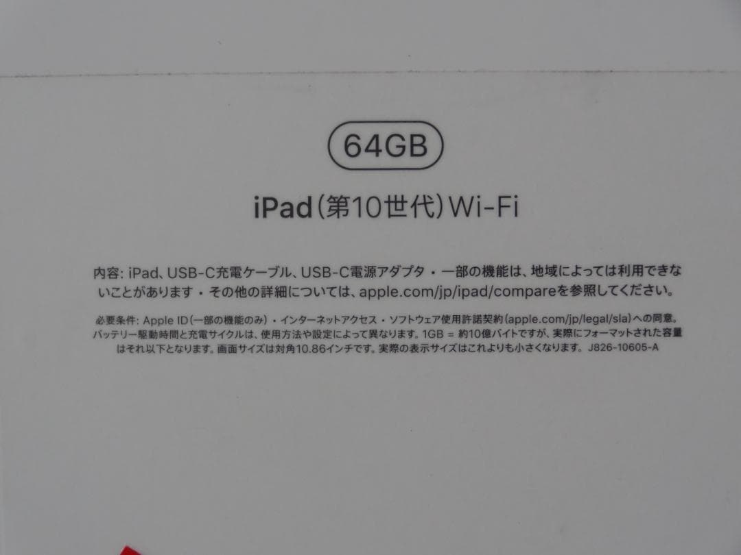 エ*8様 【新品未使用未開封】iPad (第10世代) 64GB Wi-Fi