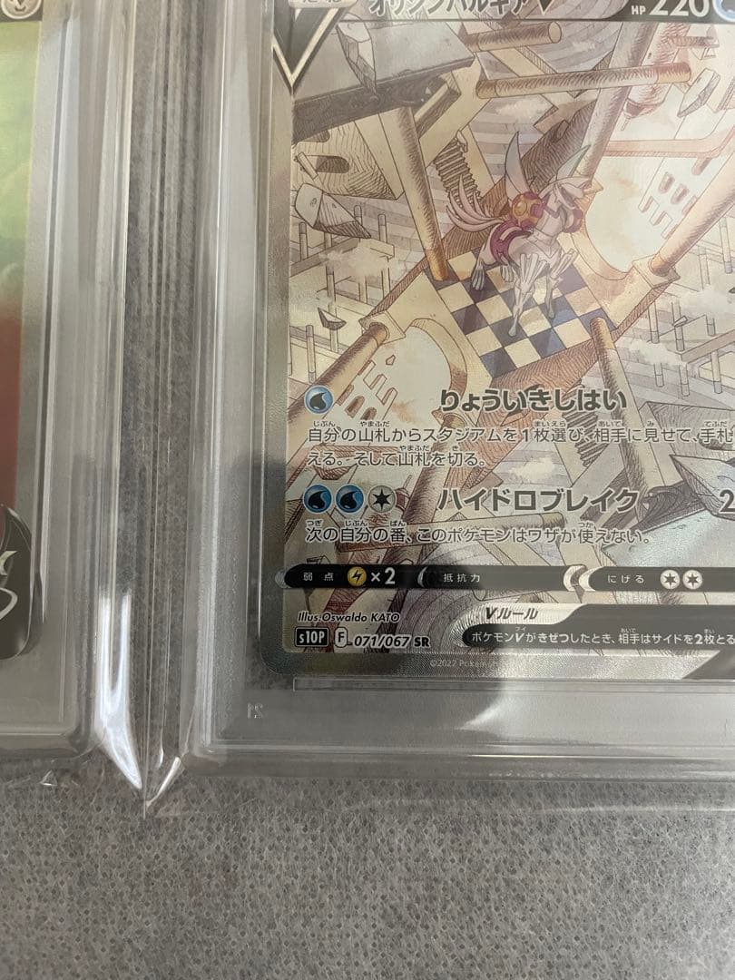 オリジンディアルガv sa オリジンパルキアv sa psa10 連番