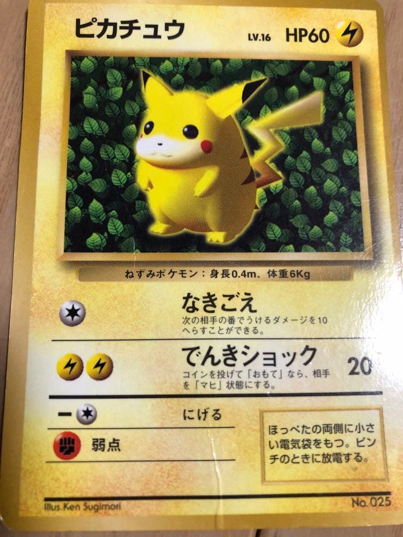 旧裏　ポケモンカード　ピカチュウ　光沢あり　Ken Sugimori