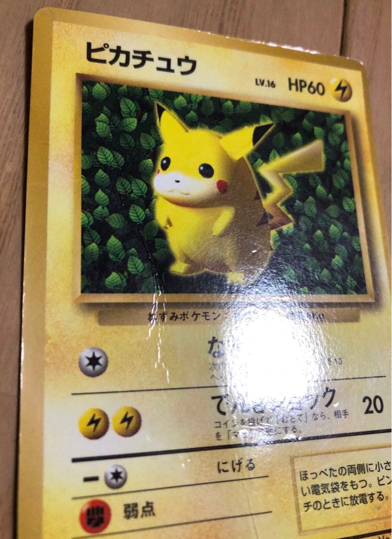 旧裏　ポケモンカード　ピカチュウ　光沢あり　Ken Sugimori