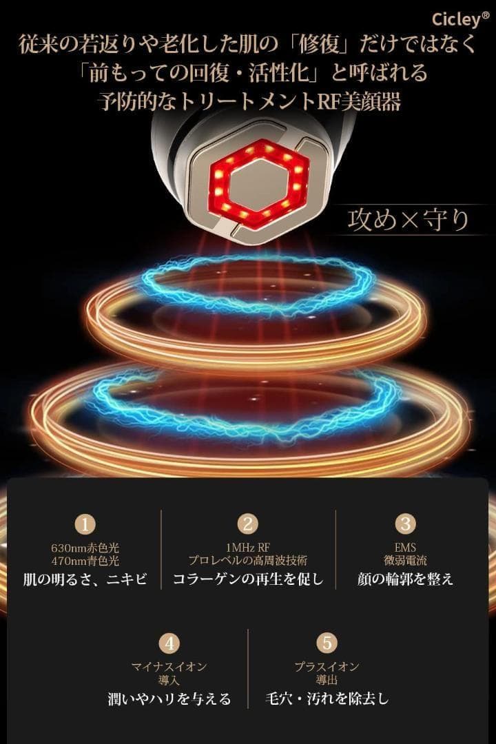 美顔器【最新エステ技術】RF美顔器 1台6役 ラジオ波 イオン導入 イオン導出