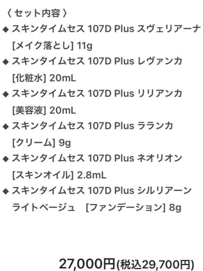 新品未開封品☆スキンタイムセス107D Plus ブランディングソリューション
