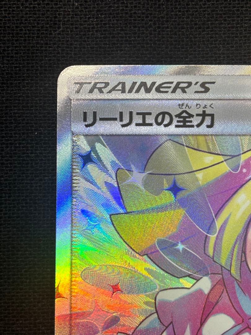 ポケモンカード　ドリームリーグ　リーリエの全力 SR