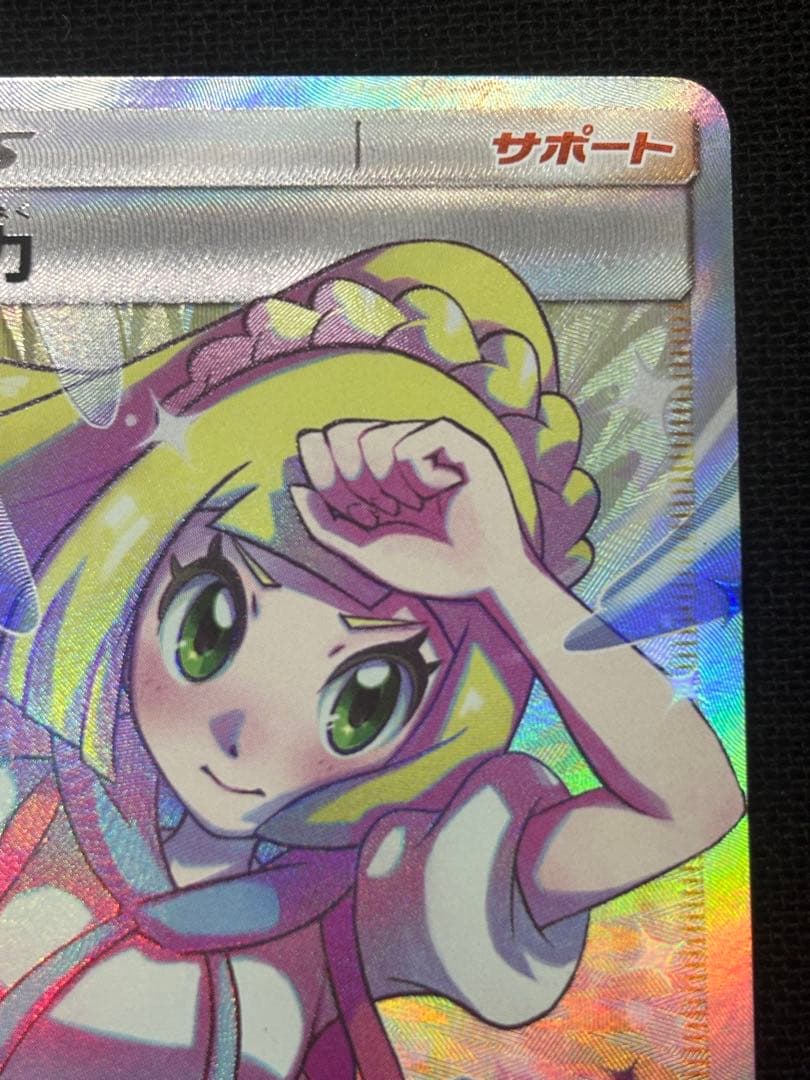 ポケモンカード　ドリームリーグ　リーリエの全力 SR