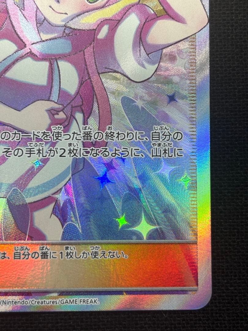 ポケモンカード　ドリームリーグ　リーリエの全力 SR