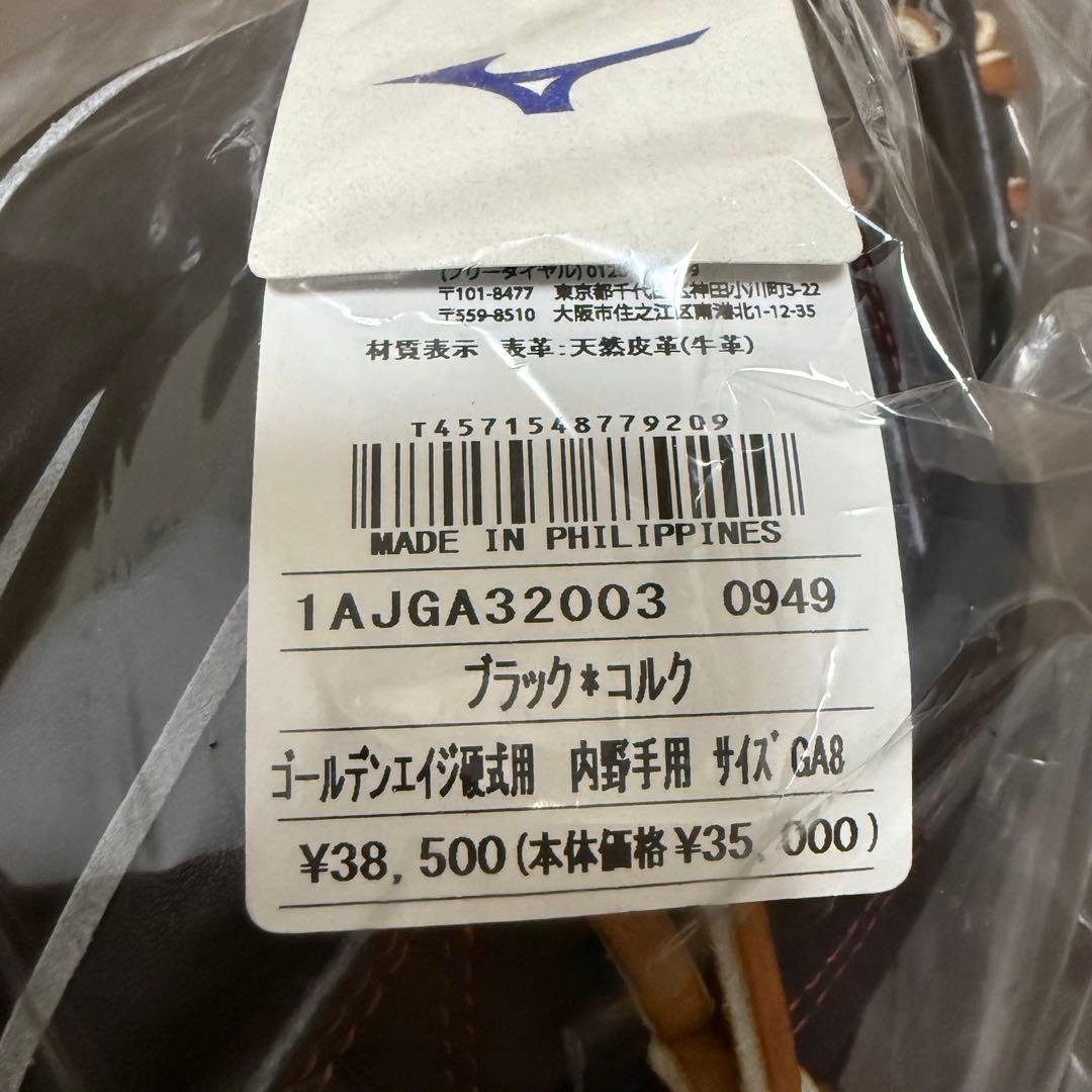 新品未使用！〔ミズノ〕野球 硬式グローブ 内野手用