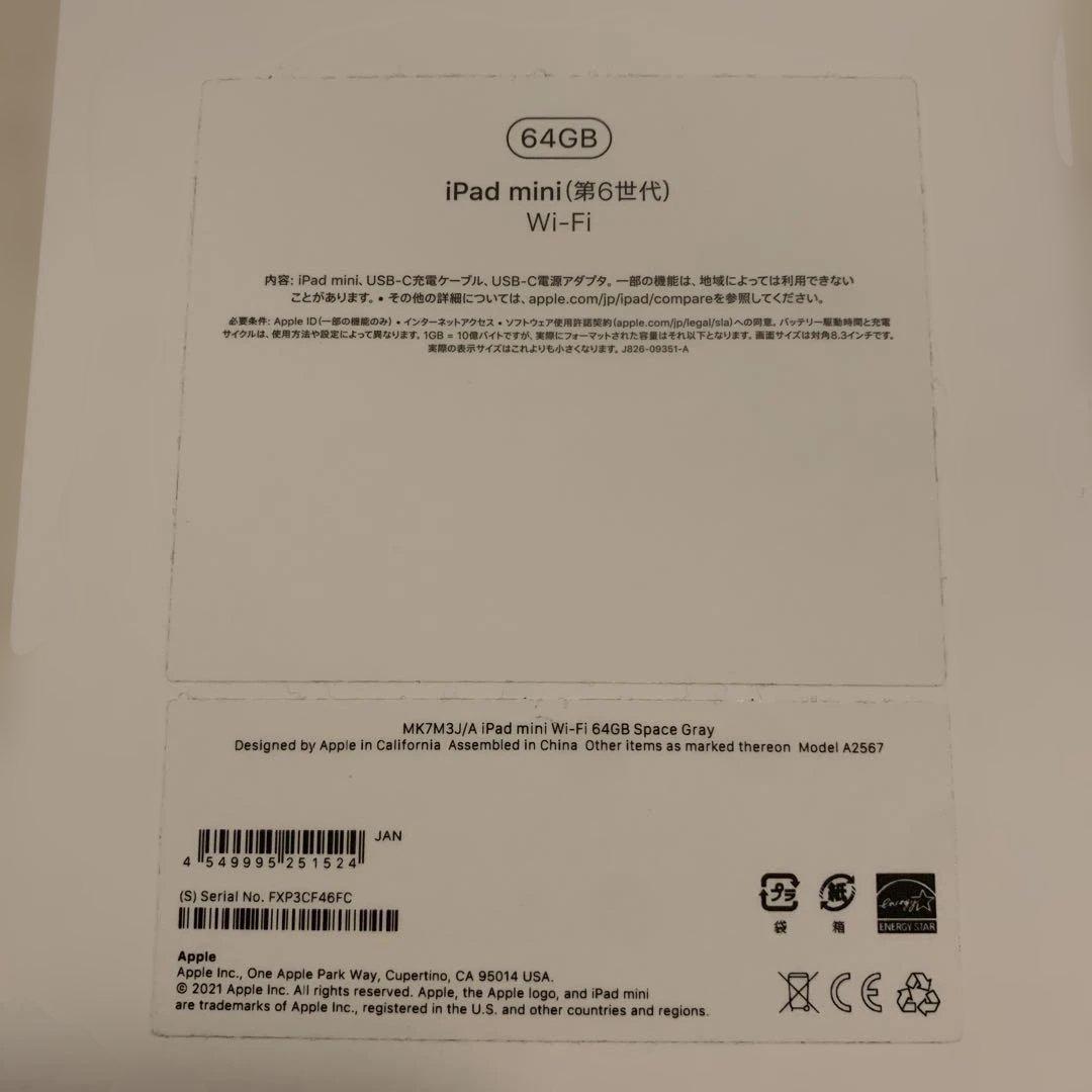 Apple iPad mini 6世代 Wi-Fiモデル 64GB