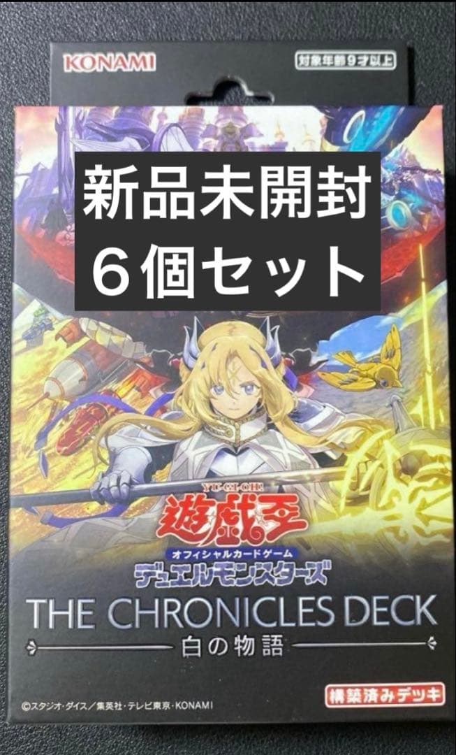 遊戯王　THE　 CHRONICLES 　DECK　白の物語　6BOX