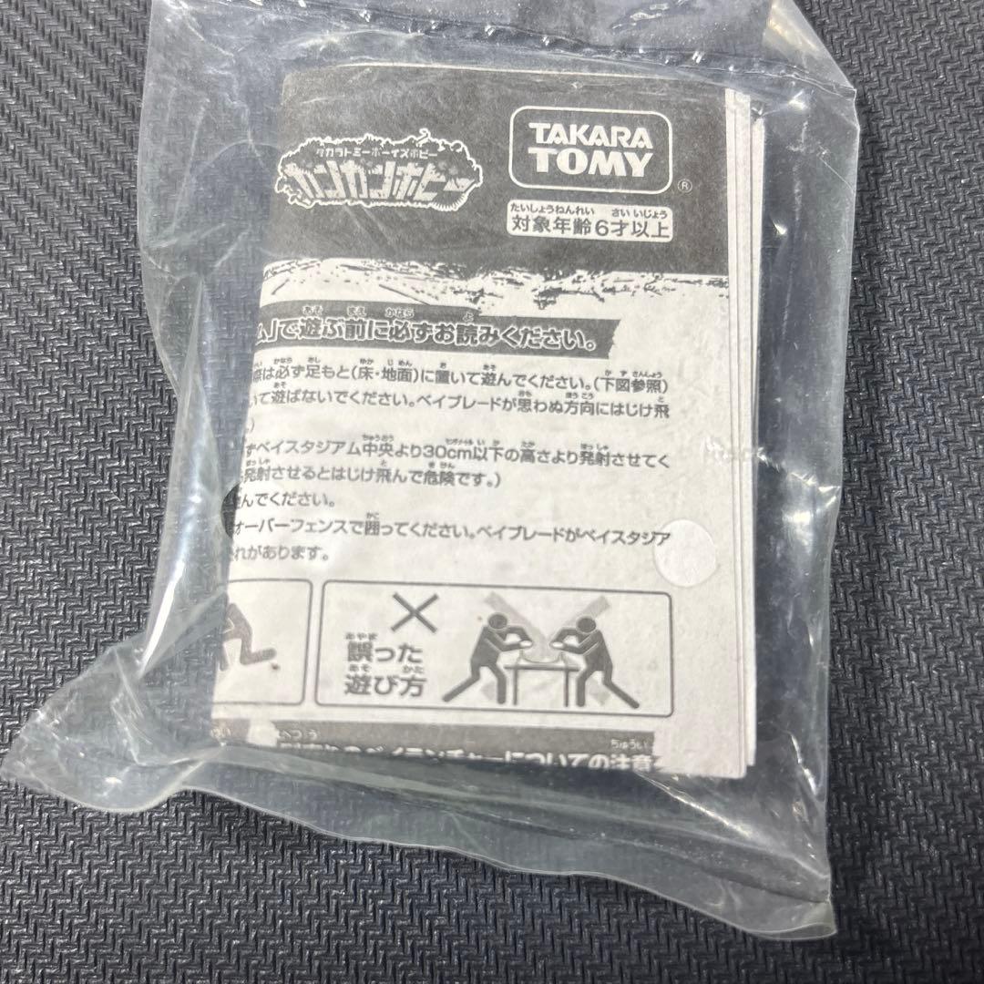 メタルファイトベイブレード 大会３位景品　オリオン