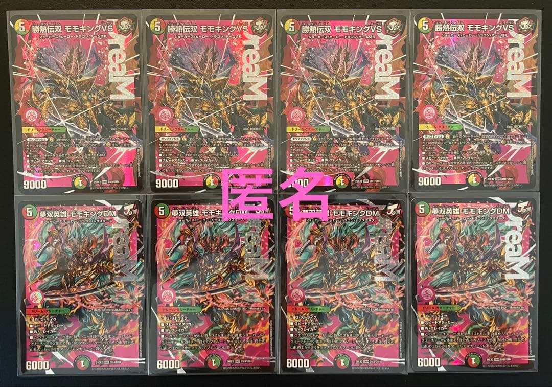 デュエマ　モモキングVS・DM (DMR) 各４枚　合計８枚