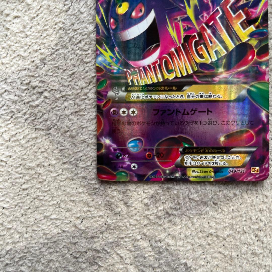 メガゲンガーEX CP4 EX×M×BREAK 049/131