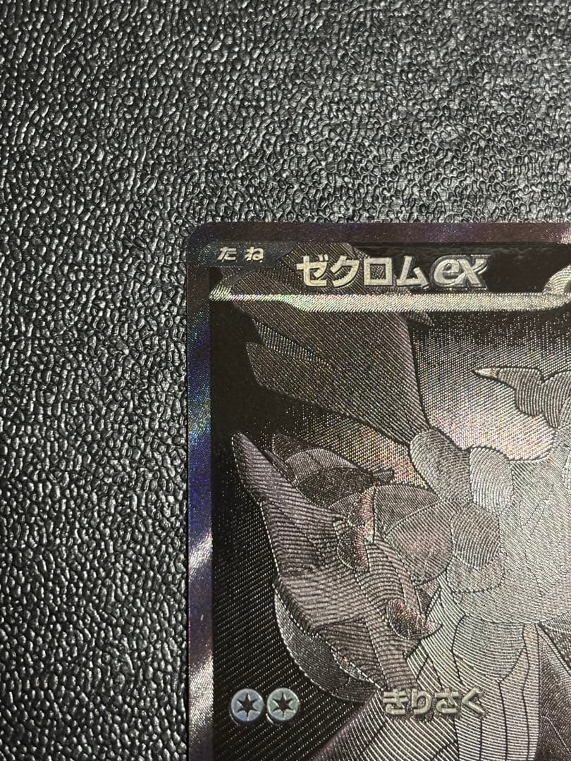 【センタリング良好】ゼクロムex BWR