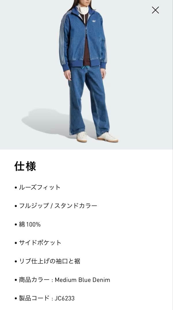 【新品未使用】adidasアディカラーデニムファイヤーバードM JC6233