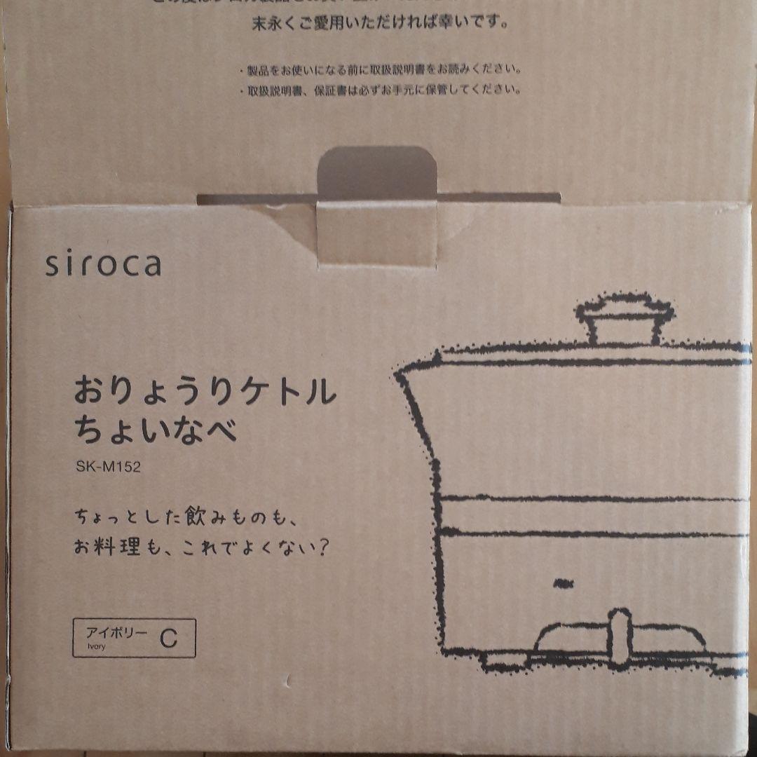 お料理ケトルちょいなべ (アイボリー)