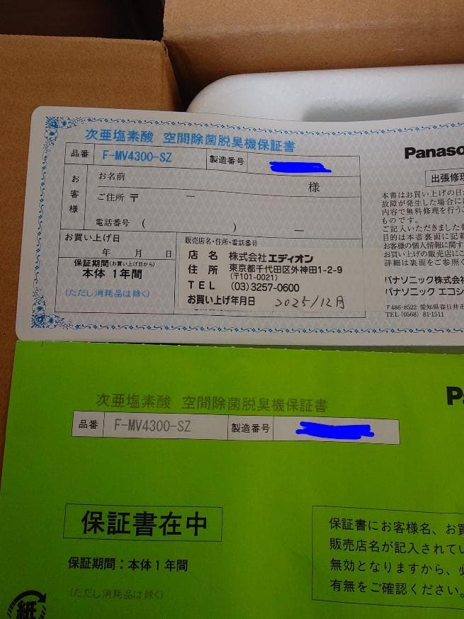 ※ハチ　2025年製 保証書有　新品未使用　Pana F-MV4300