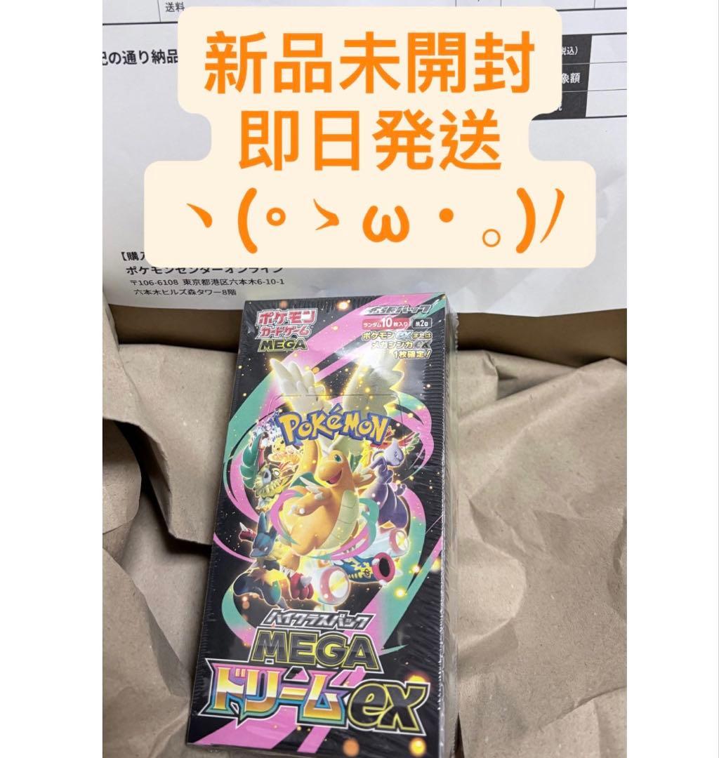 即日発送！未開封シュリンク付 ポケモンカード MEGA ドリーム ex 1box