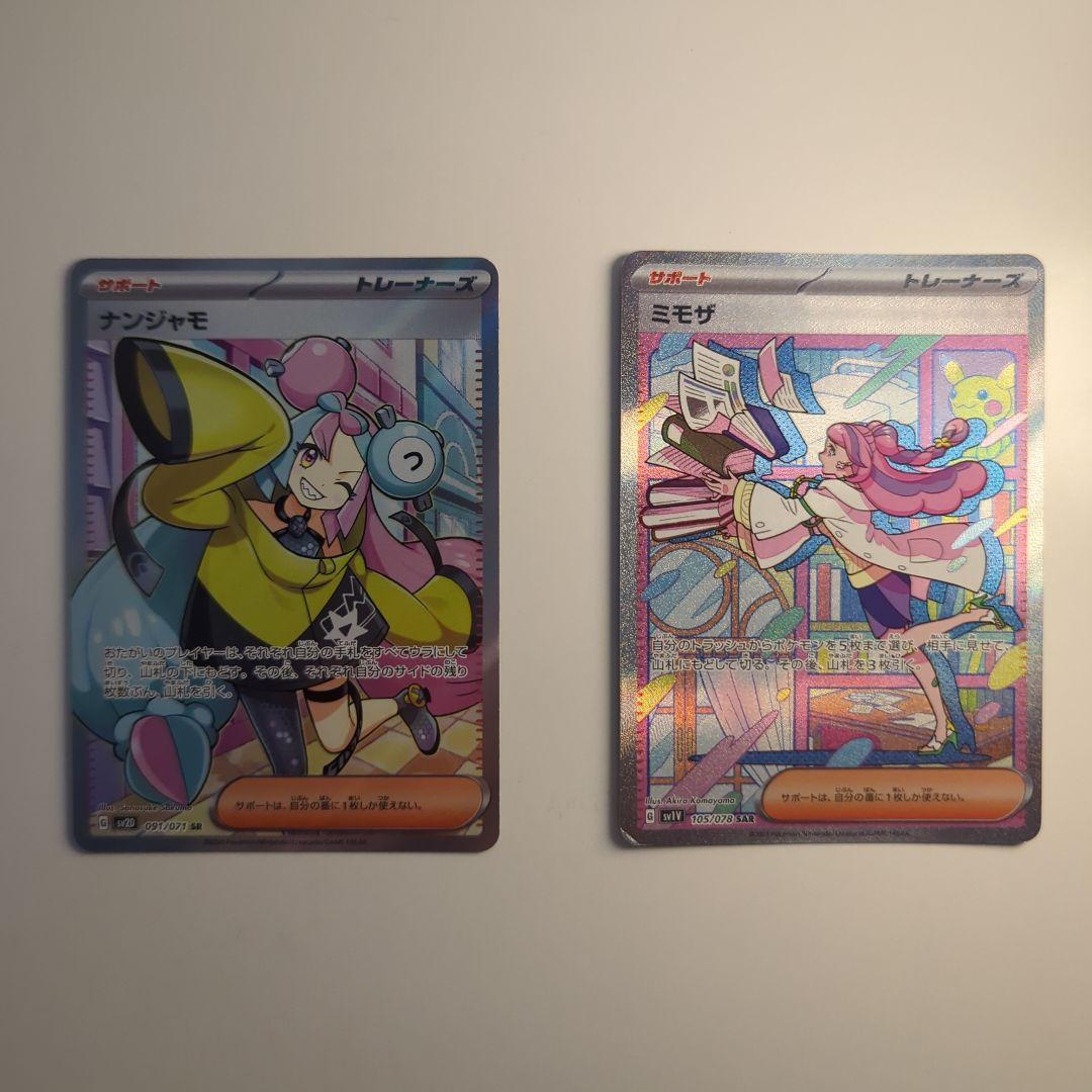 s*a様 す*！様 ナンジャモ sr ミモザsar 2枚セット