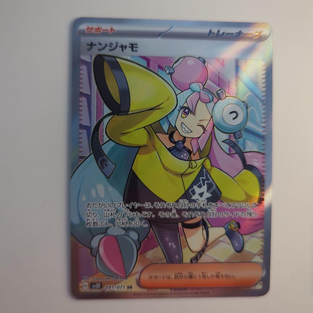 s*a様 す*！様 ナンジャモ sr ミモザsar 2枚セット