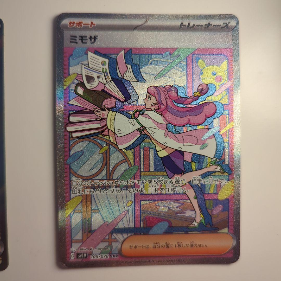 s*a様 す*！様 ナンジャモ sr ミモザsar 2枚セット