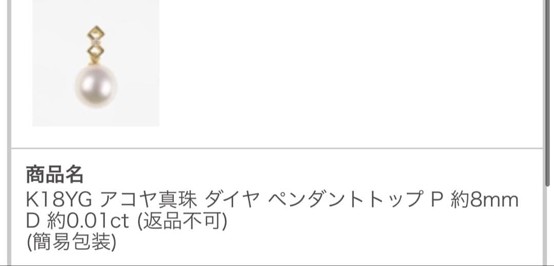 GSTVk18YGアコヤ真珠ペンダントトップダイヤモンド0.01ct未使用品