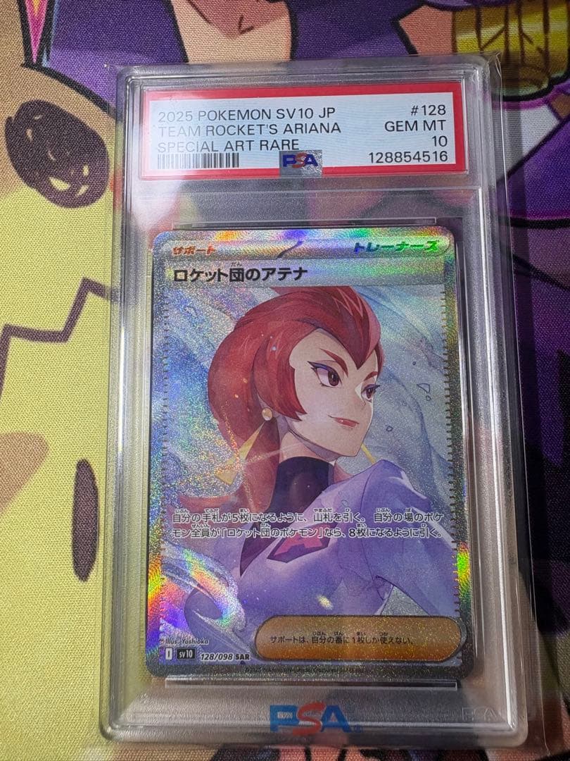 【PSA10❗️】 ロケット団のアテナ SAR 鑑定品❗️おまけ付き