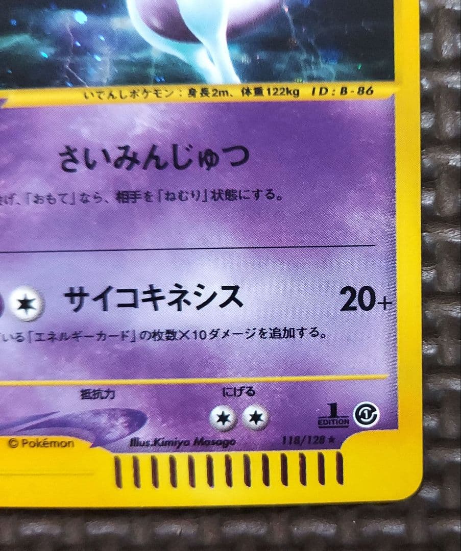 希少良品　ミュウツー ★ 第1弾基本拡張パック 118/128　②