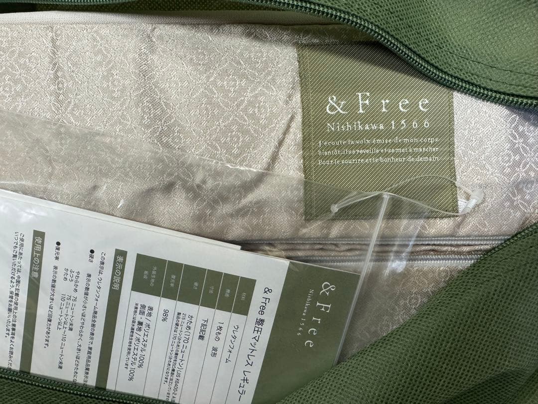 最終値下！西川　&Free 整圧　マットレス　レギュラー　新品未使用品
