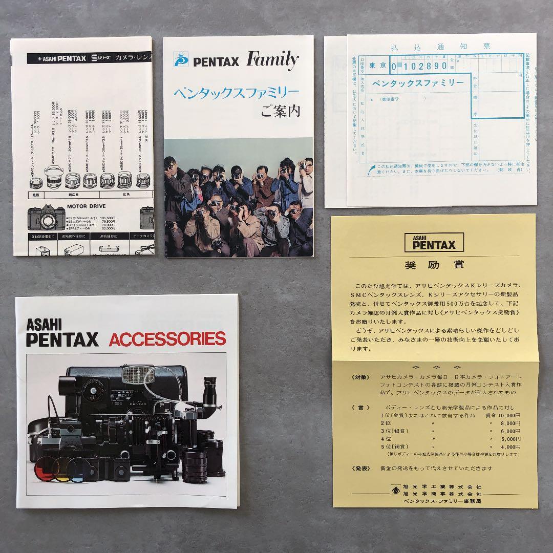 アサヒペンタックス　一眼レフフイルムカメラ用アクセサリーカタログ　1975年　A