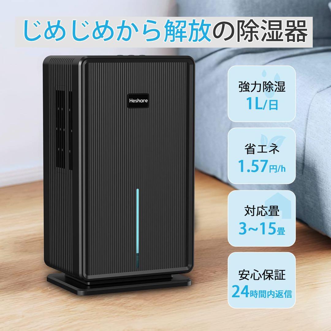 Hoshare 除湿機 1L/日 3Lタンク除湿器 小型軽 あめ カビ予防
