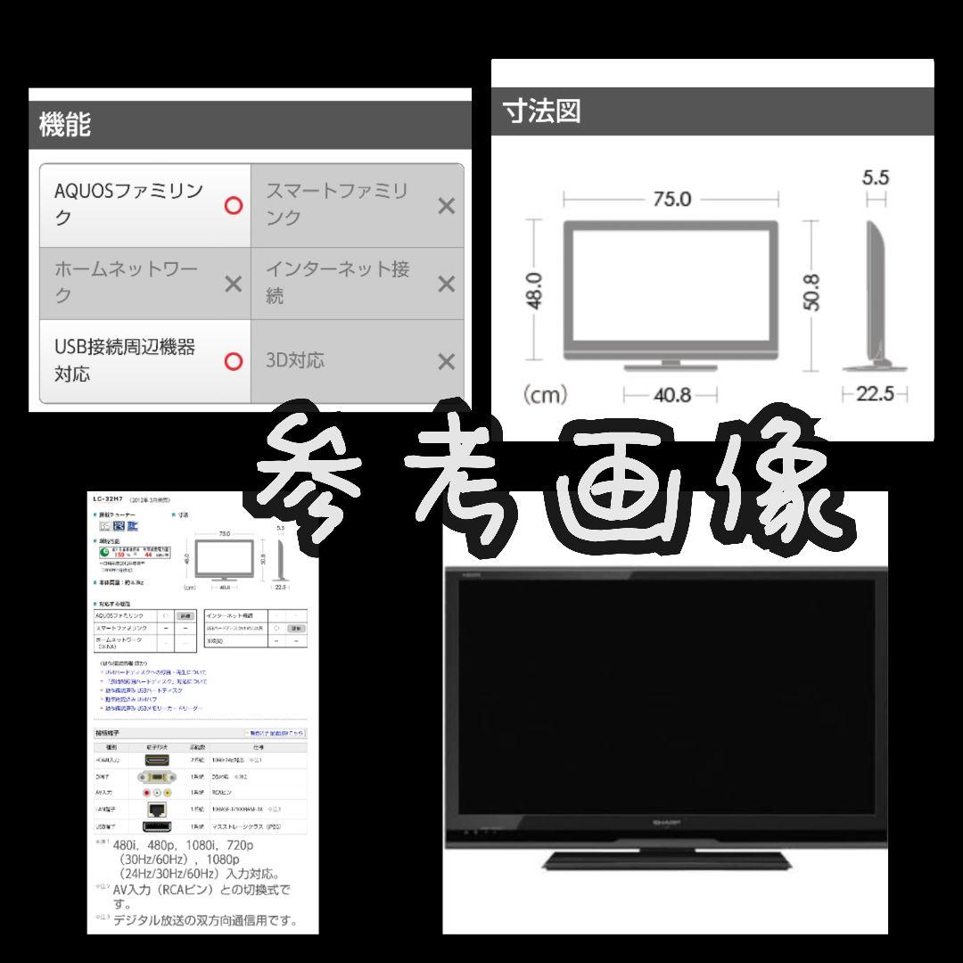 シャープ 32V型 液晶 テレビ AQUOS LC-32H7 ハイビジョン