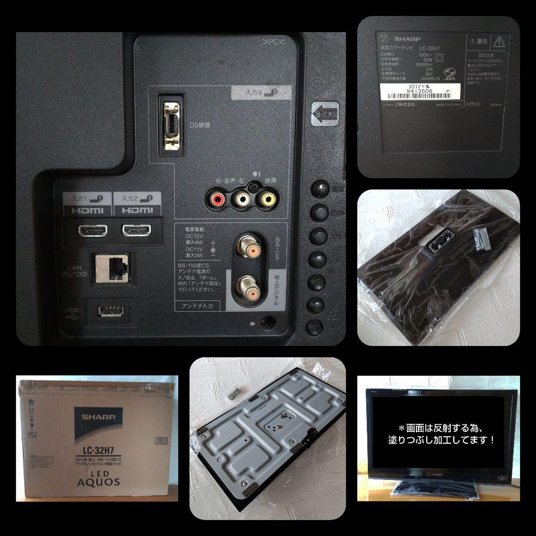 シャープ 32V型 液晶 テレビ AQUOS LC-32H7 ハイビジョン