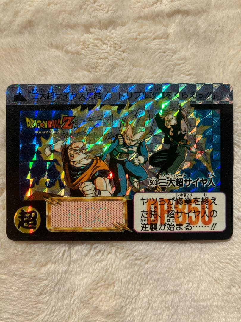 ドラゴンボール カードダス 本弾 No.500 三大超サイヤ人