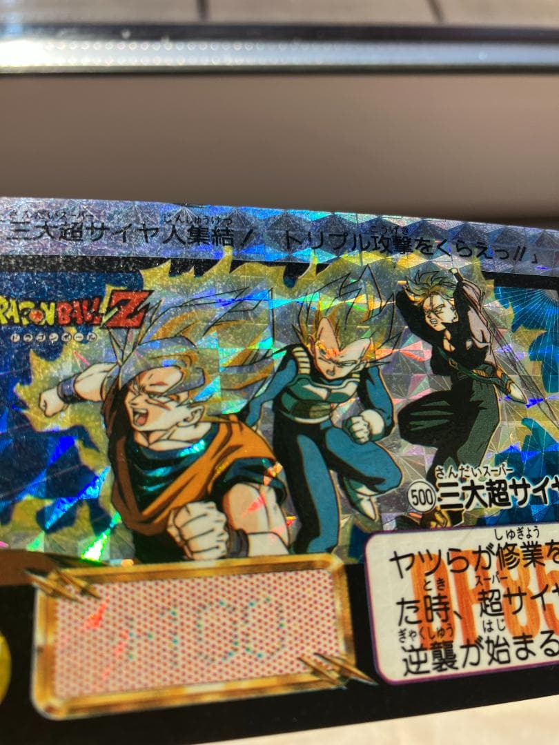 ドラゴンボール カードダス 本弾 No.500 三大超サイヤ人
