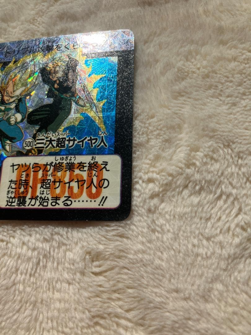ドラゴンボール カードダス 本弾 No.500 三大超サイヤ人