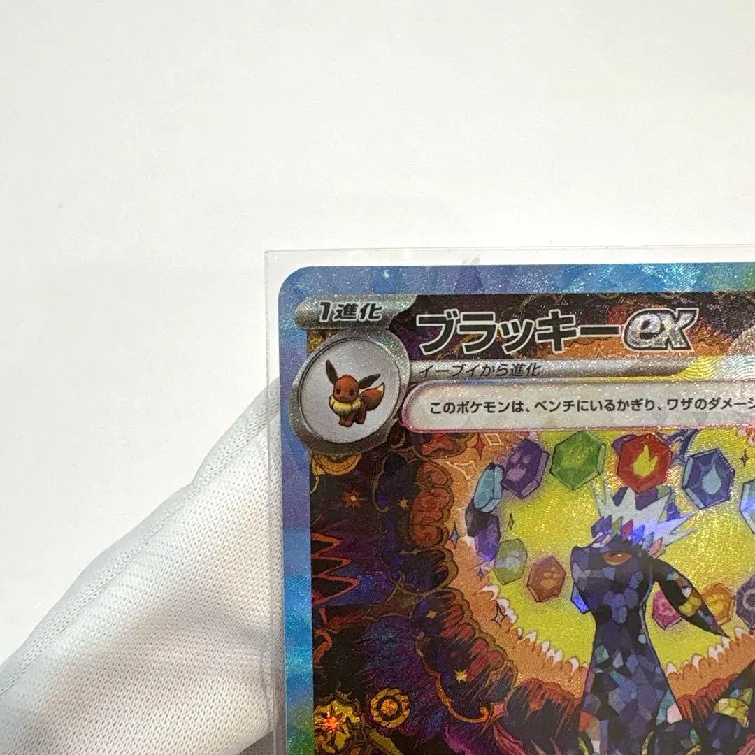 T*3様 美品　ブラッキーex SAR [SV8a 217/187] テラスタル