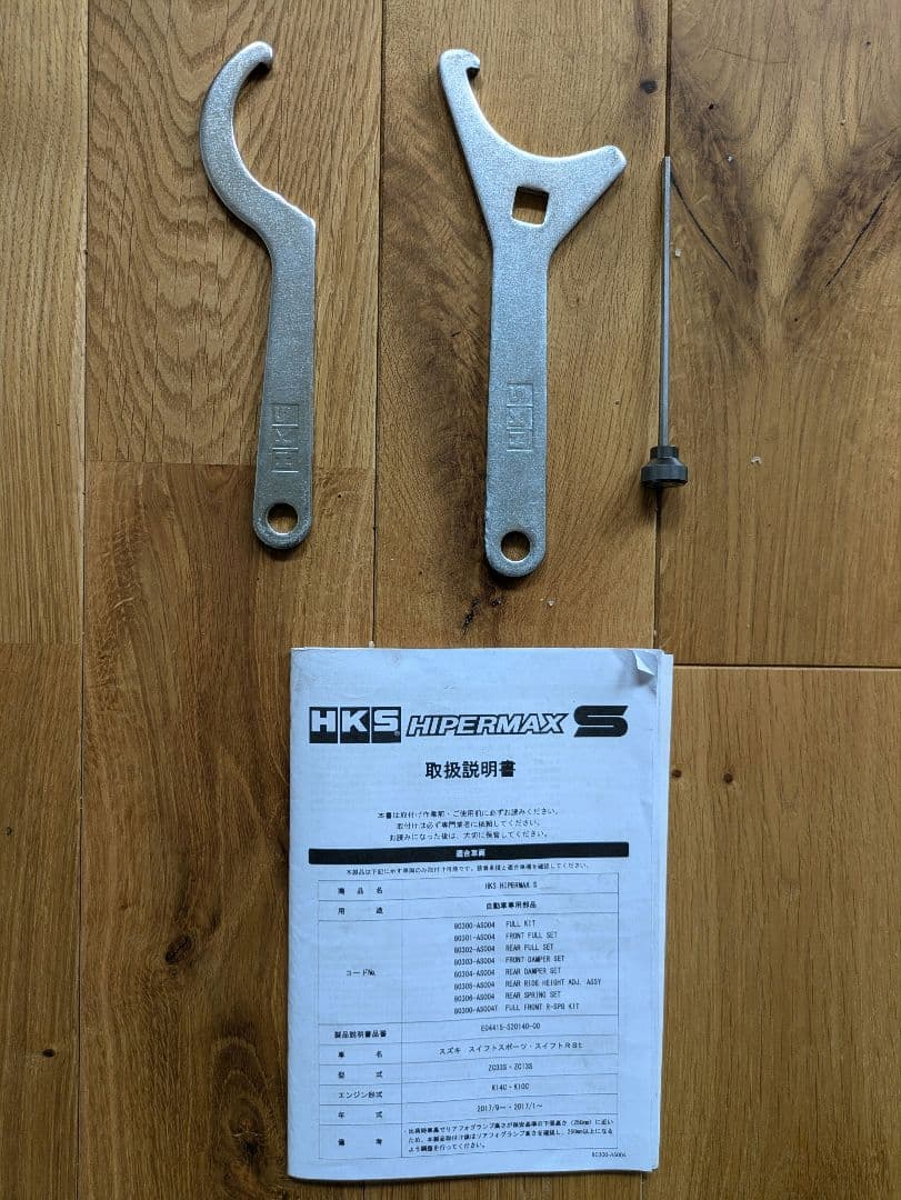 HKS ハイパーマックスS ZC33S 80300-AS004 美品