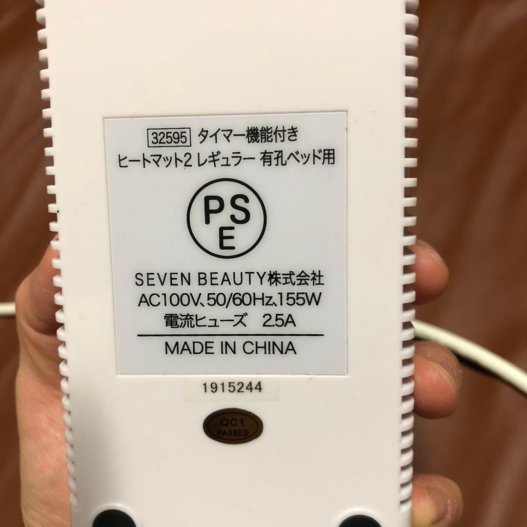 SEVEN BEAUTY 温熱リラクゼーションマット　ヒートマット美品