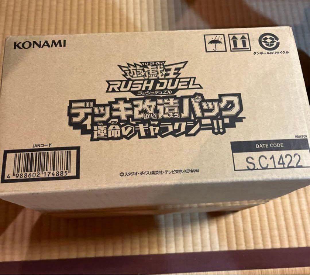 ラッシュデュエル！『運命のギャラクシー』新品未使用！カートン！