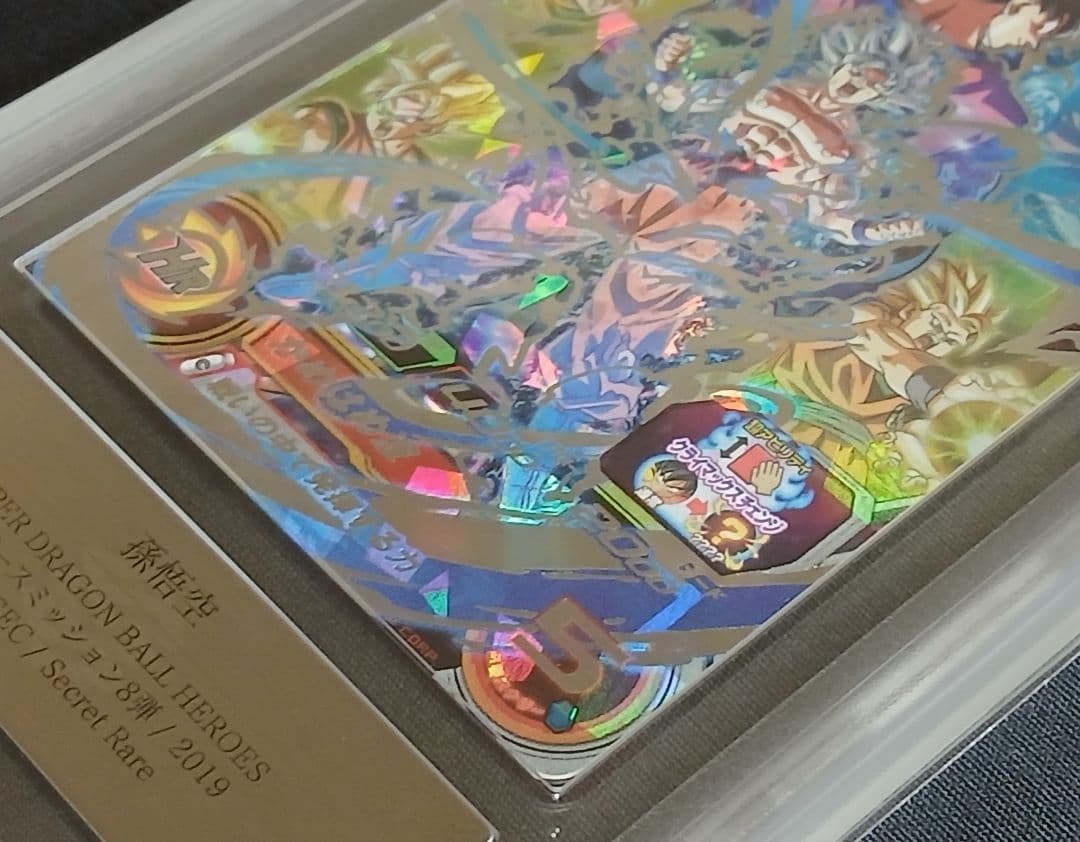 ARS10 SDBH UM8-SEC 孫悟空 【鑑定書付】