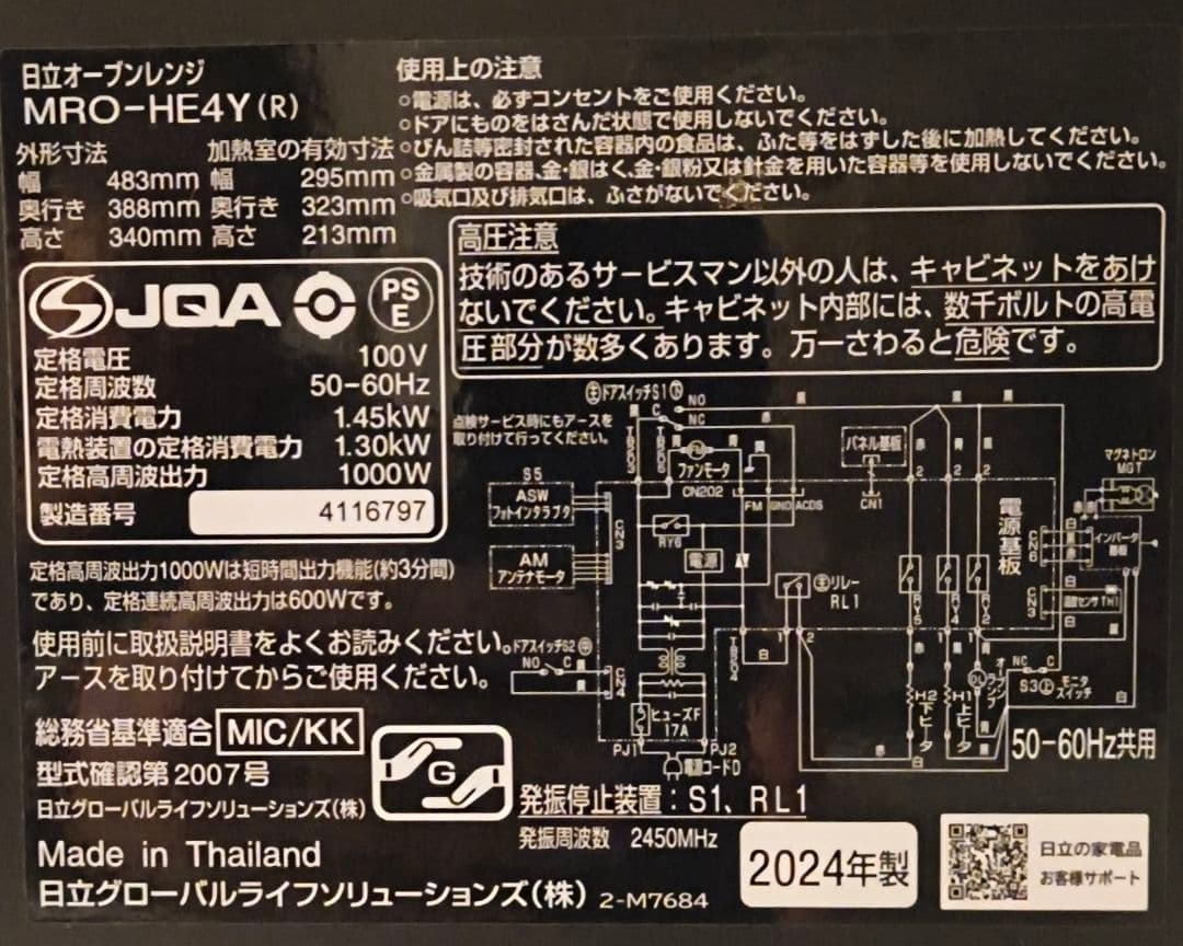 【2024年製・極美品】日立 オーブンレンジ MRO-HE4Y レッド 22L