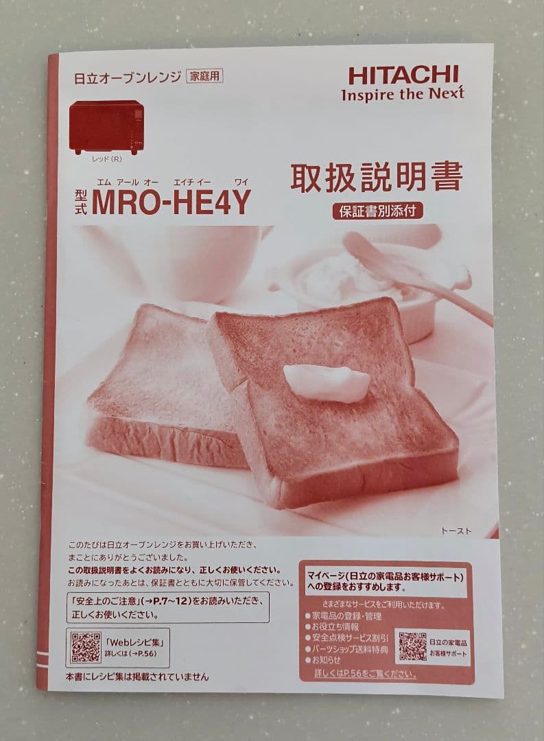 【2024年製・極美品】日立 オーブンレンジ MRO-HE4Y レッド 22L