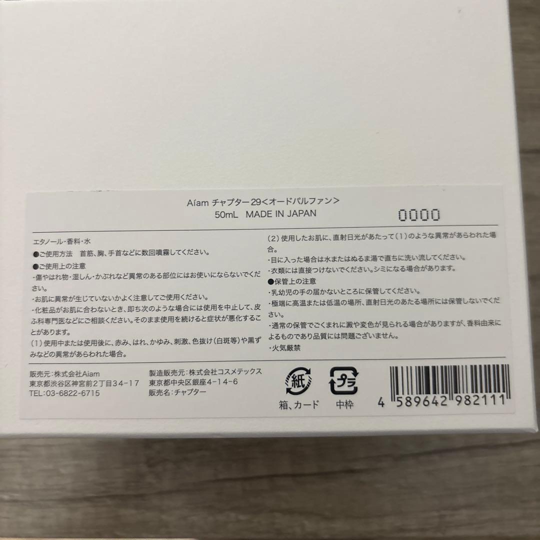あ*き様 Aiam chapter 29/65/9 香水 50mL