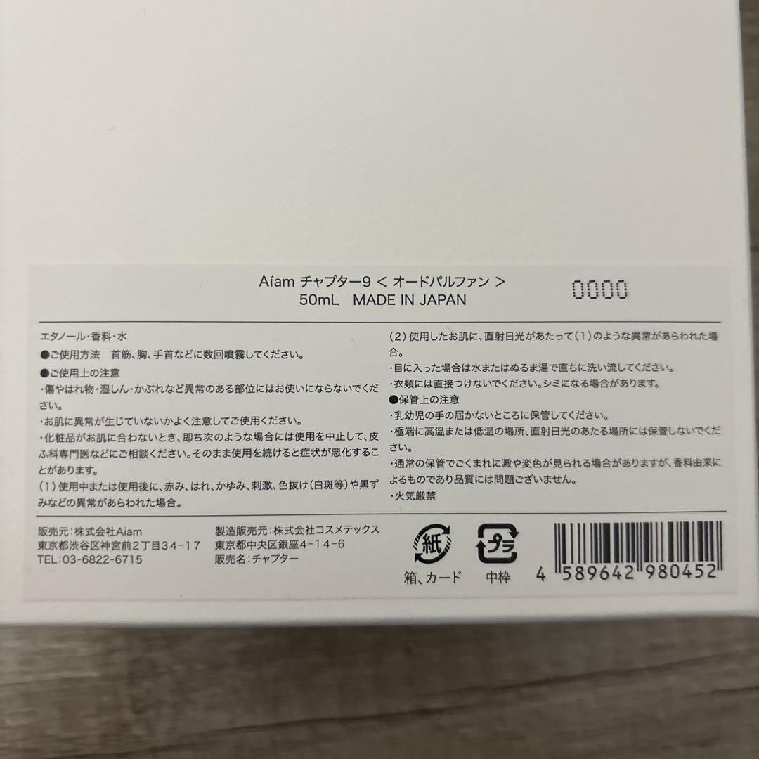 あ*き様 Aiam chapter 29/65/9 香水 50mL