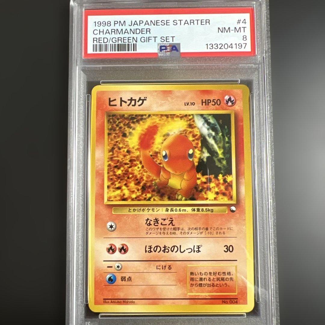 【PSA8♡9】ポケモンカード旧裏　ヒトカゲ♡ゼニガメ　クイックスターターギフト