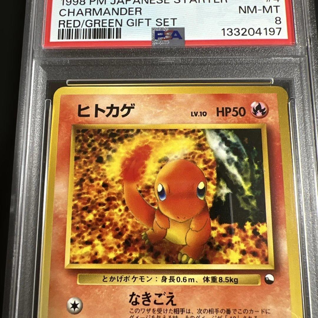 【PSA8♡9】ポケモンカード旧裏　ヒトカゲ♡ゼニガメ　クイックスターターギフト