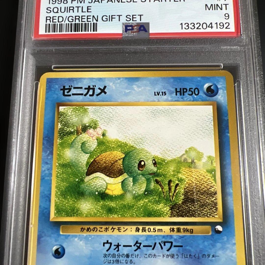 【PSA8♡9】ポケモンカード旧裏　ヒトカゲ♡ゼニガメ　クイックスターターギフト