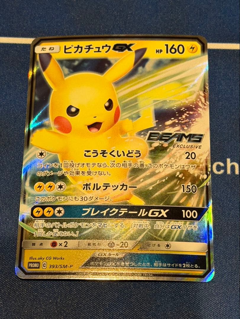 ピカチュウGX BEAMS