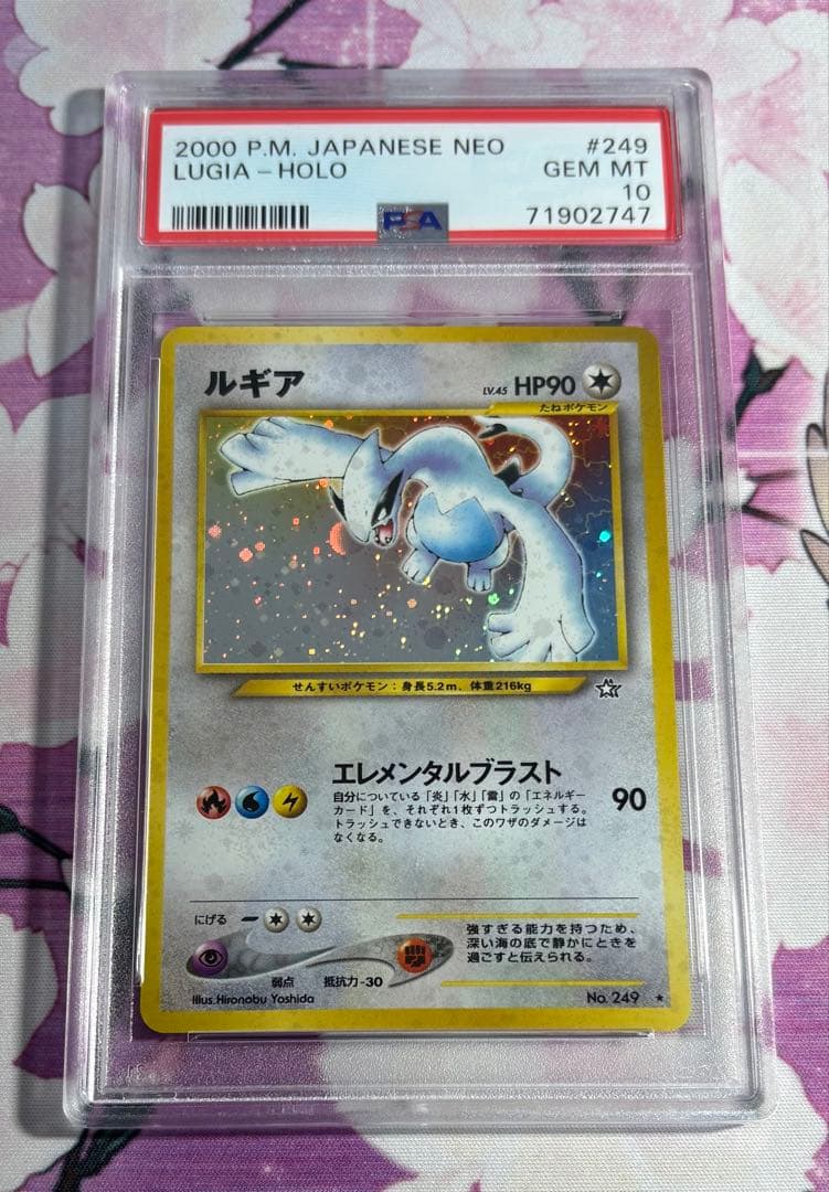 ルギア　旧裏　psa10
