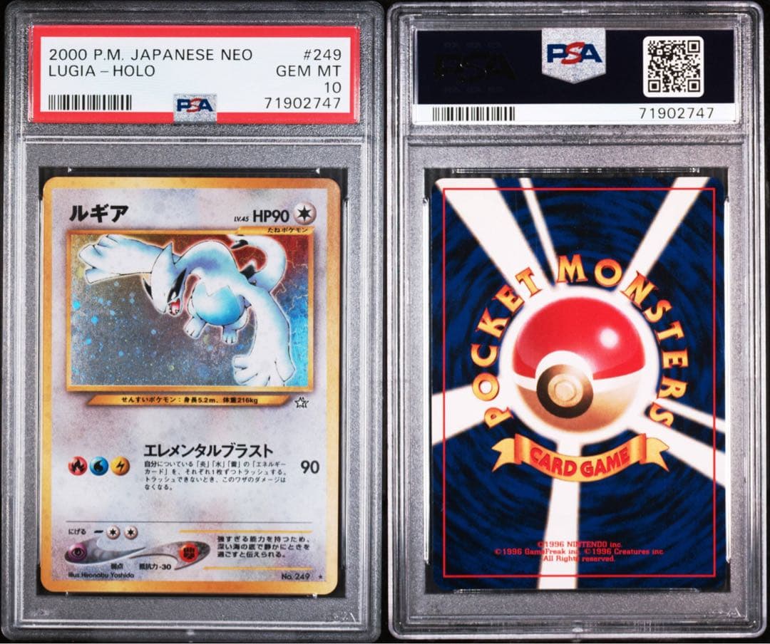 ルギア　旧裏　psa10